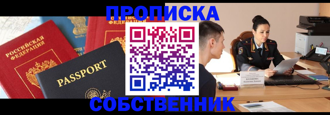 купить прописку в Хвалынске