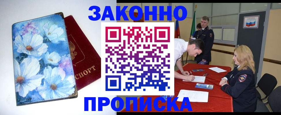 прописка ребенка в Хвалынске