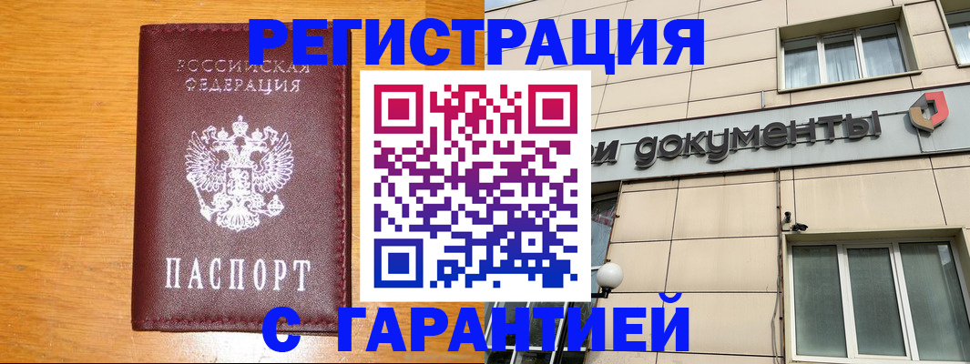 прописка законно в Хвалынске