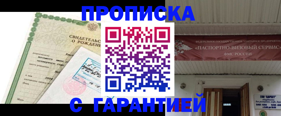 временная регистрация законно в Хвалынске