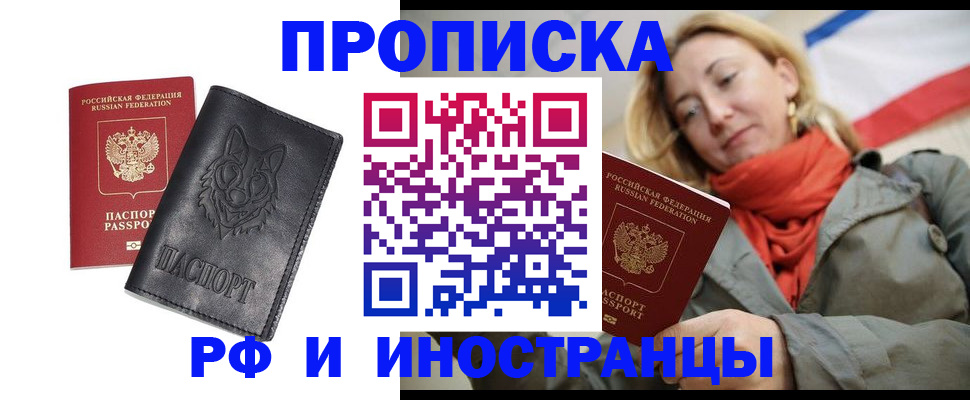 прописка в Хвалынске