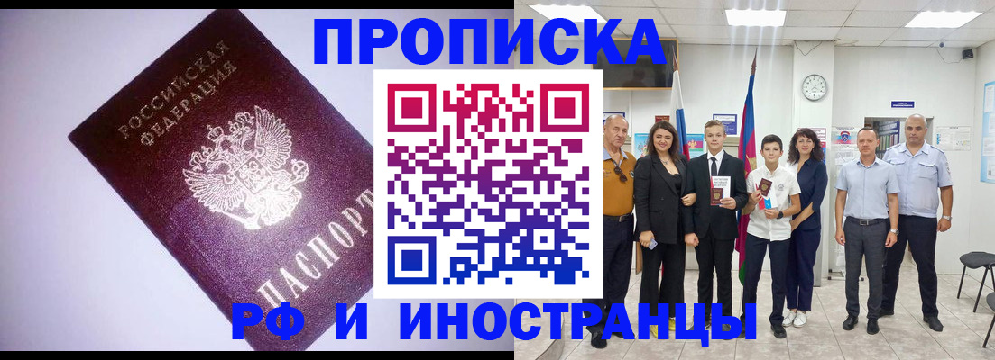 прописка законно в Хвалынске